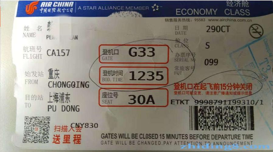 打印机票行程单登机牌火车票供应旧机票等_上海特价机票_置顶吧网