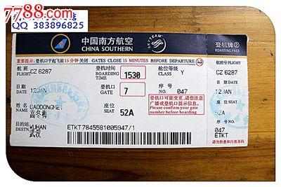 飞机票:南方航空,cz6287.到达站:武汉.登机牌.舱位等级:y.盖章-价格:3