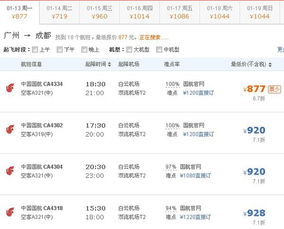 今天广州到成都飞机票多少钱