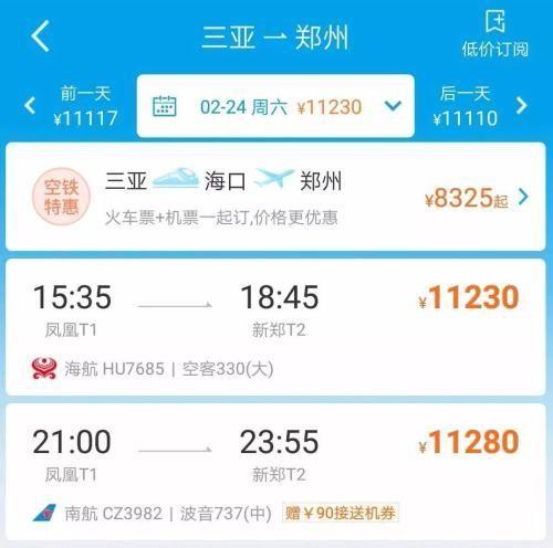 三亚返京机票暴涨近10倍 海口到深圳需要到哈尔滨转机!|含税|三亚|海